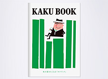 現場探訪「製本」編