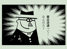 書店流通のナゾ
